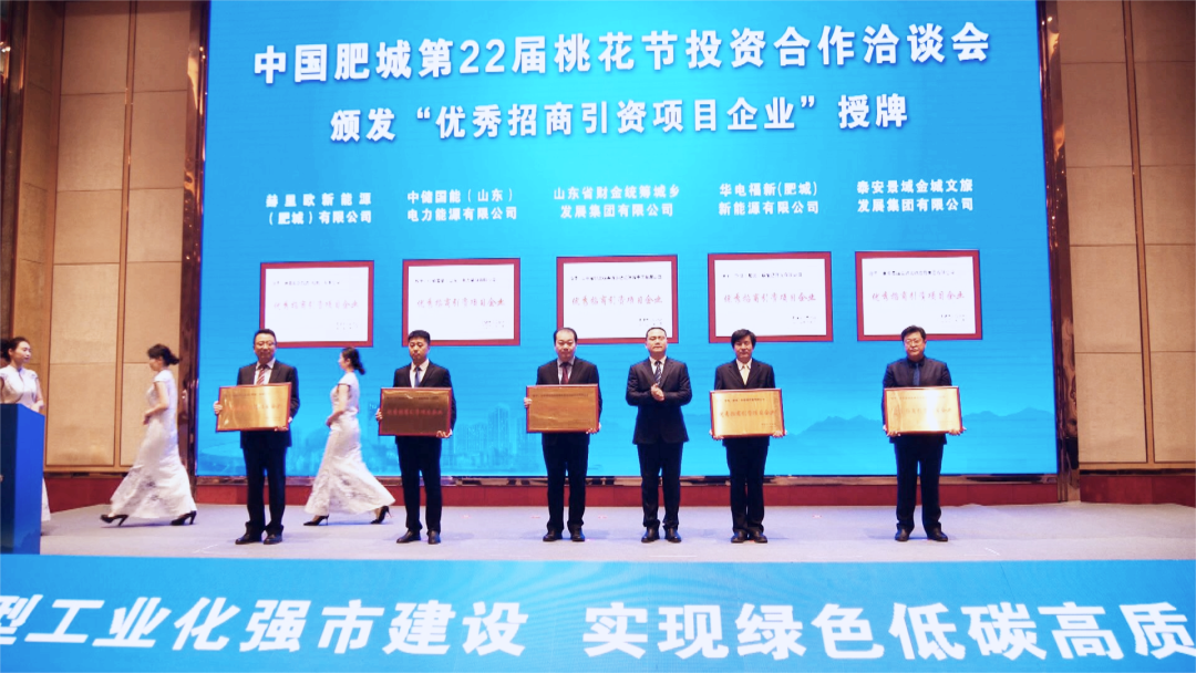 中國肥城第22屆桃花節(jié)投資合作洽談會