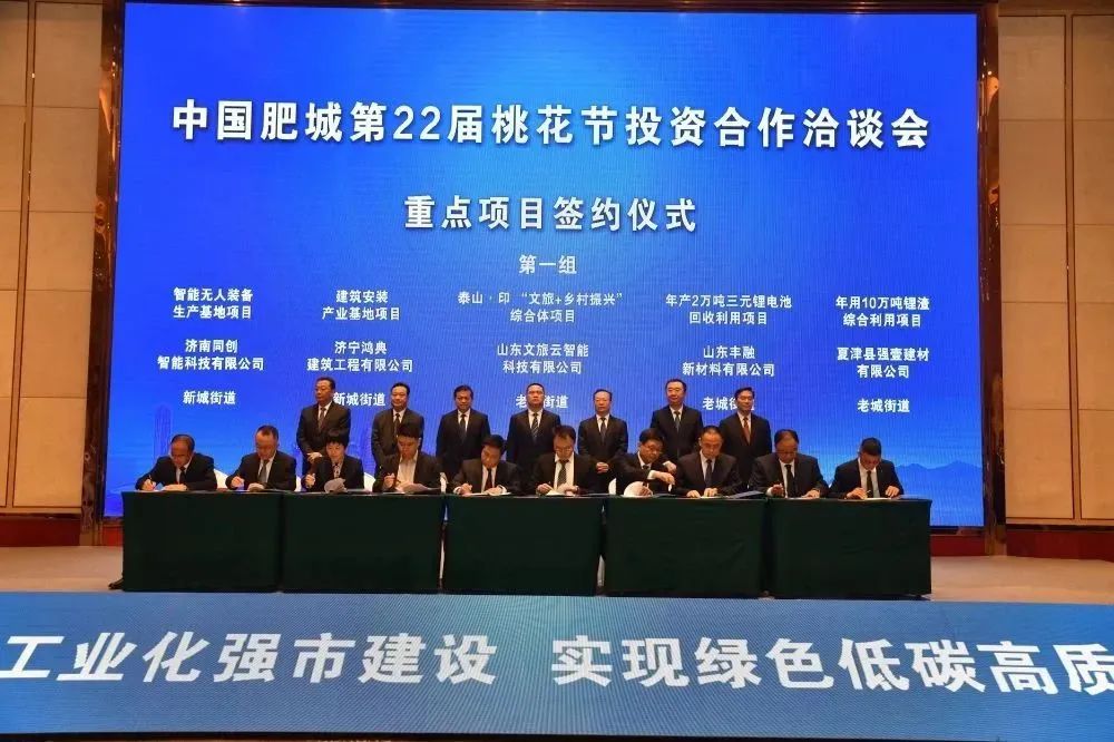 中國肥城第22屆桃花節(jié)投資合作洽談會