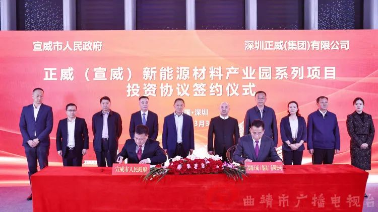 206億!正威集團(tuán)(宣威)新能源材料產(chǎn)業(yè)園系列項目落戶云南 206億!正威集團(tuán)(宣威)新能源材料產(chǎn)業(yè)園系列項目落戶云南