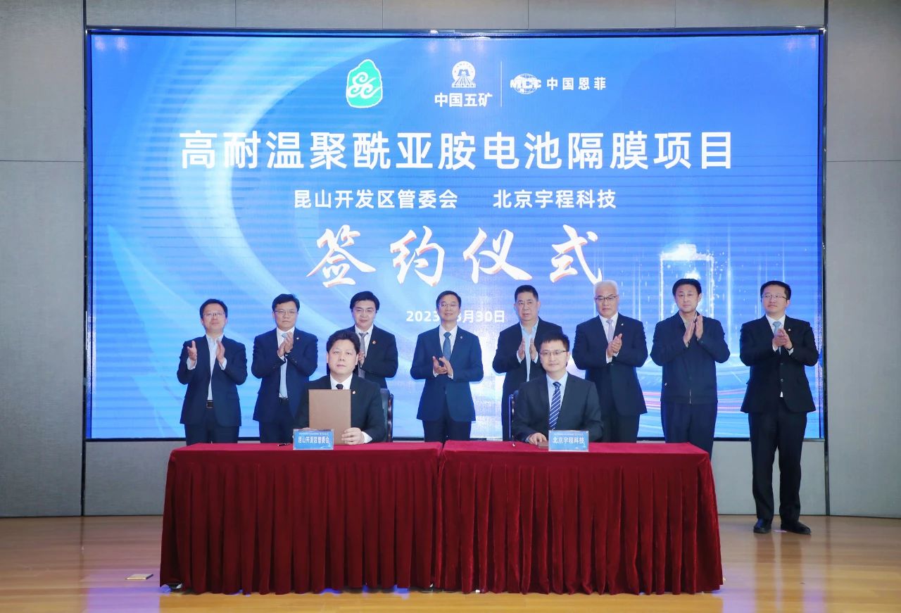 高耐溫聚酰亞胺電池隔膜項(xiàng)目落戶昆山 高耐溫聚酰亞胺電池隔膜項(xiàng)目落戶昆山