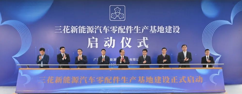 三花新能源汽車(chē)零配件生產(chǎn)基地建設(shè)啟動(dòng) 三花新能源汽車(chē)零配件生產(chǎn)基地建設(shè)啟動(dòng)