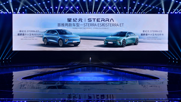星途星紀(jì)元STERRA全球首發(fā)STERRA ES、STERRA ET兩款車型