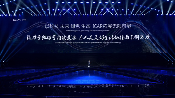 奇瑞控股集團副總經理、奇瑞股份公司執行副總經理、iCAR CEO鮑思語解讀全新品牌iCAR