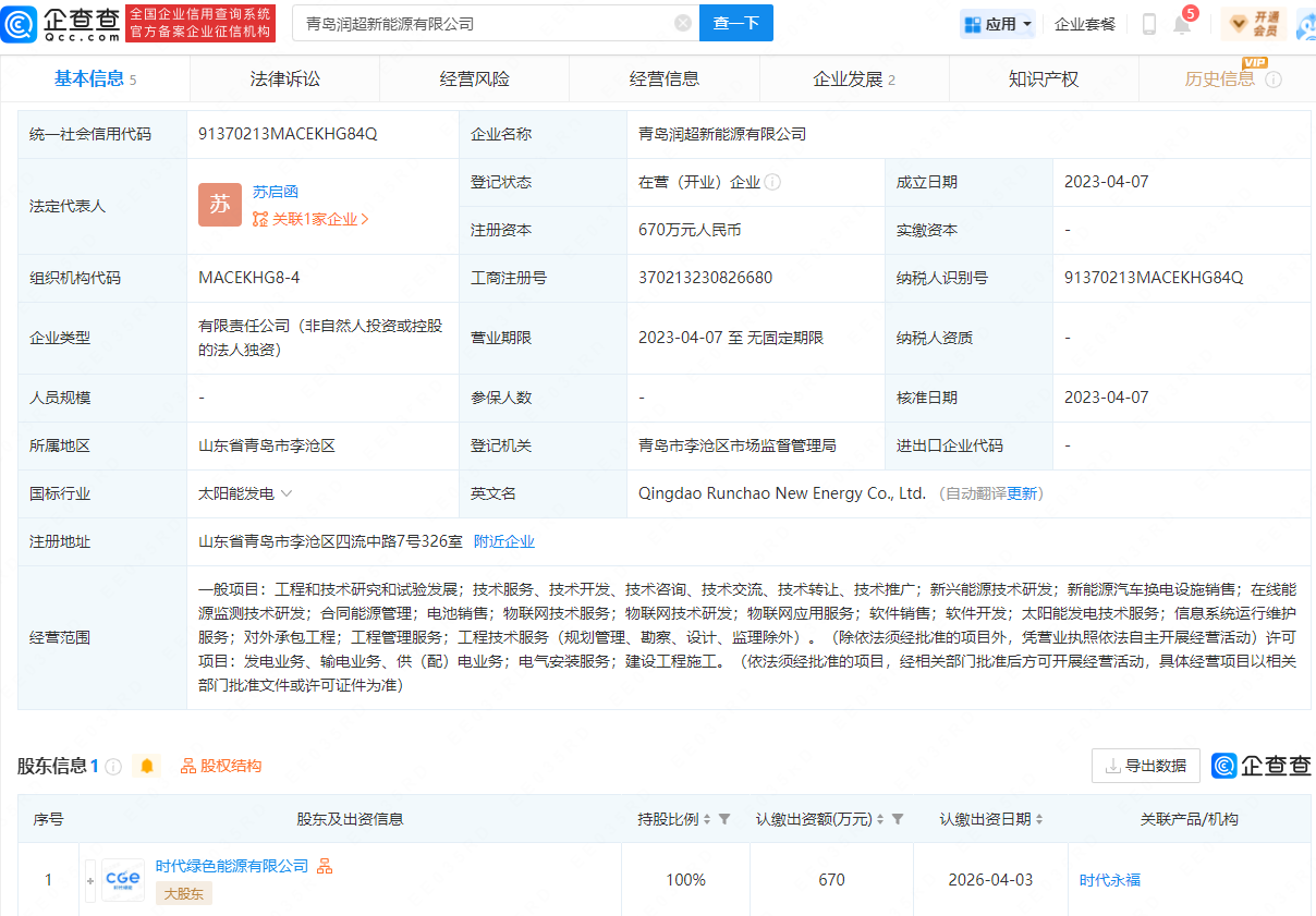 寧德時代在山東青島成立新能源公司 經營范圍涉及電池銷售等
