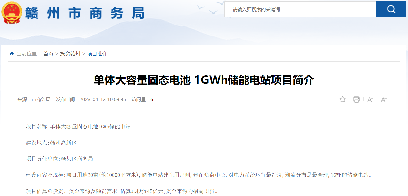 45億元！1GWh！江西贛州擬建單體大容量固態(tài)電池1GWh儲能電站