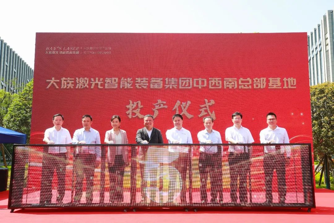 月產提升至130臺套！大族激光智能裝備集團中西南總部基地投產