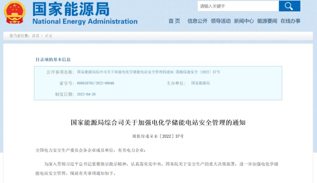 首張儲能專用消防產品技術鑒定證書發放！行業準入門檻明確