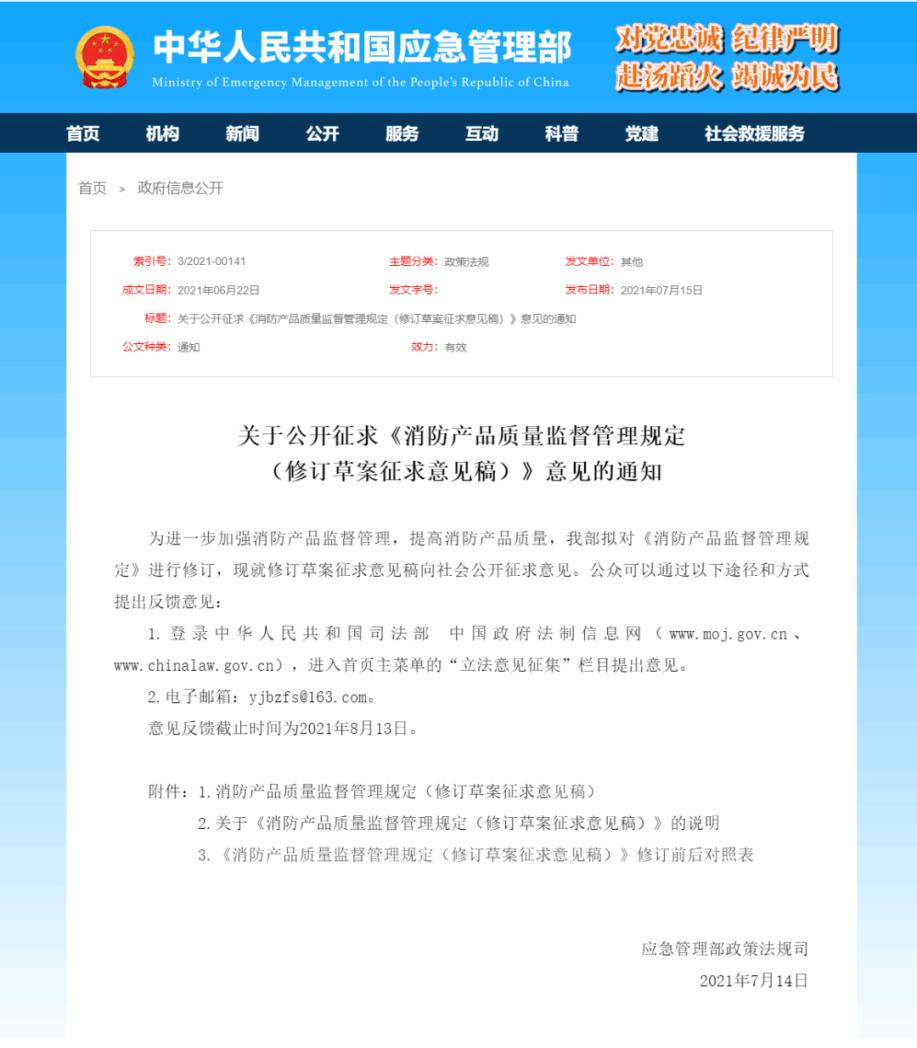 首張儲能專用消防產品技術鑒定證書發放！行業準入門檻明確