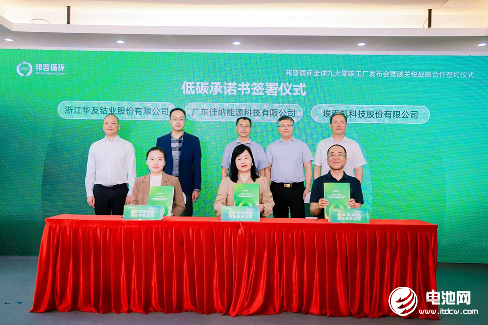 邦普循環供應商代表簽署“低碳承諾書” 邦普循環供應商代表簽署“低碳承諾書”