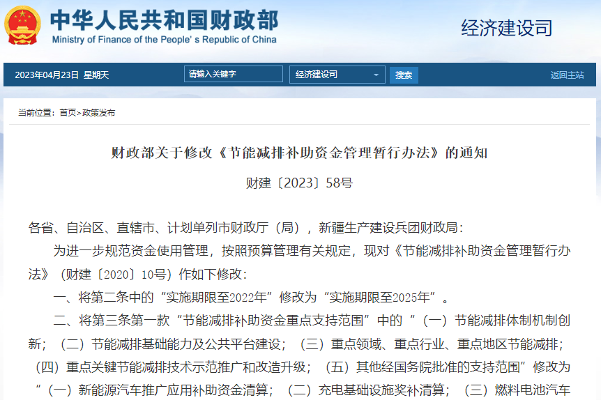 燃料電池車示范納入!財政部節能減排補助資金實施延至2025年