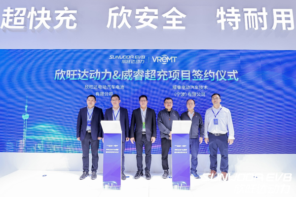 欣旺達動力與威睿超充項目簽約儀式 欣旺達動力與威睿超充項目簽約儀式