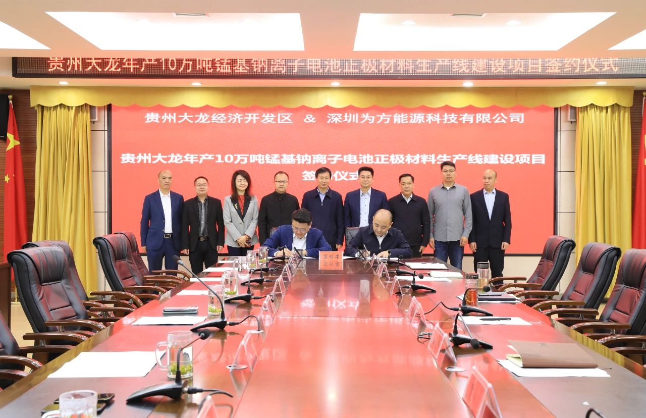 為方能源與貴州大龍經(jīng)濟(jì)開發(fā)區(qū)管理委員會(huì)簽約