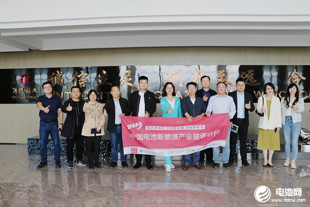 中國電池新能源產(chǎn)業(yè)鏈調(diào)研團一行參觀考察騰遠(yuǎn)鈷業(yè)