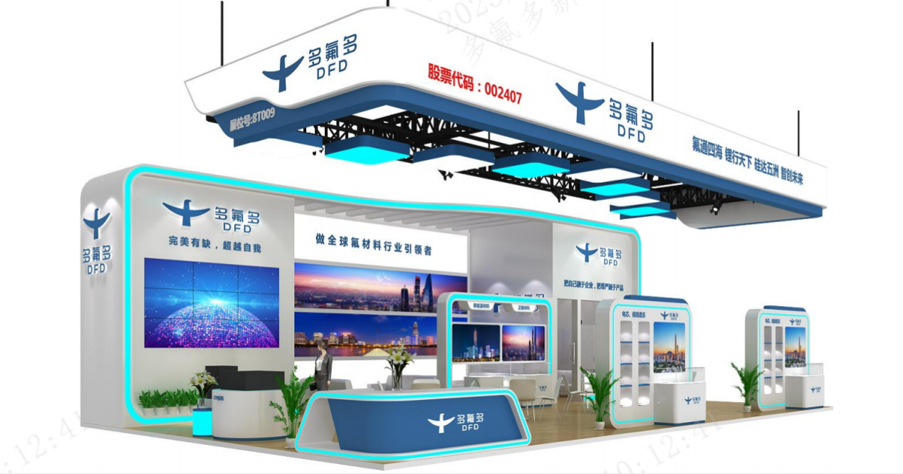 立志做全球氟材料行業(yè)引領(lǐng)者 多氟多將亮相CIBF 2023