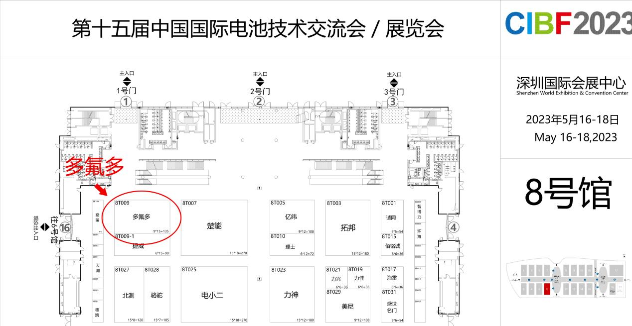 立志做全球氟材料行業(yè)引領(lǐng)者 多氟多將亮相CIBF 2023