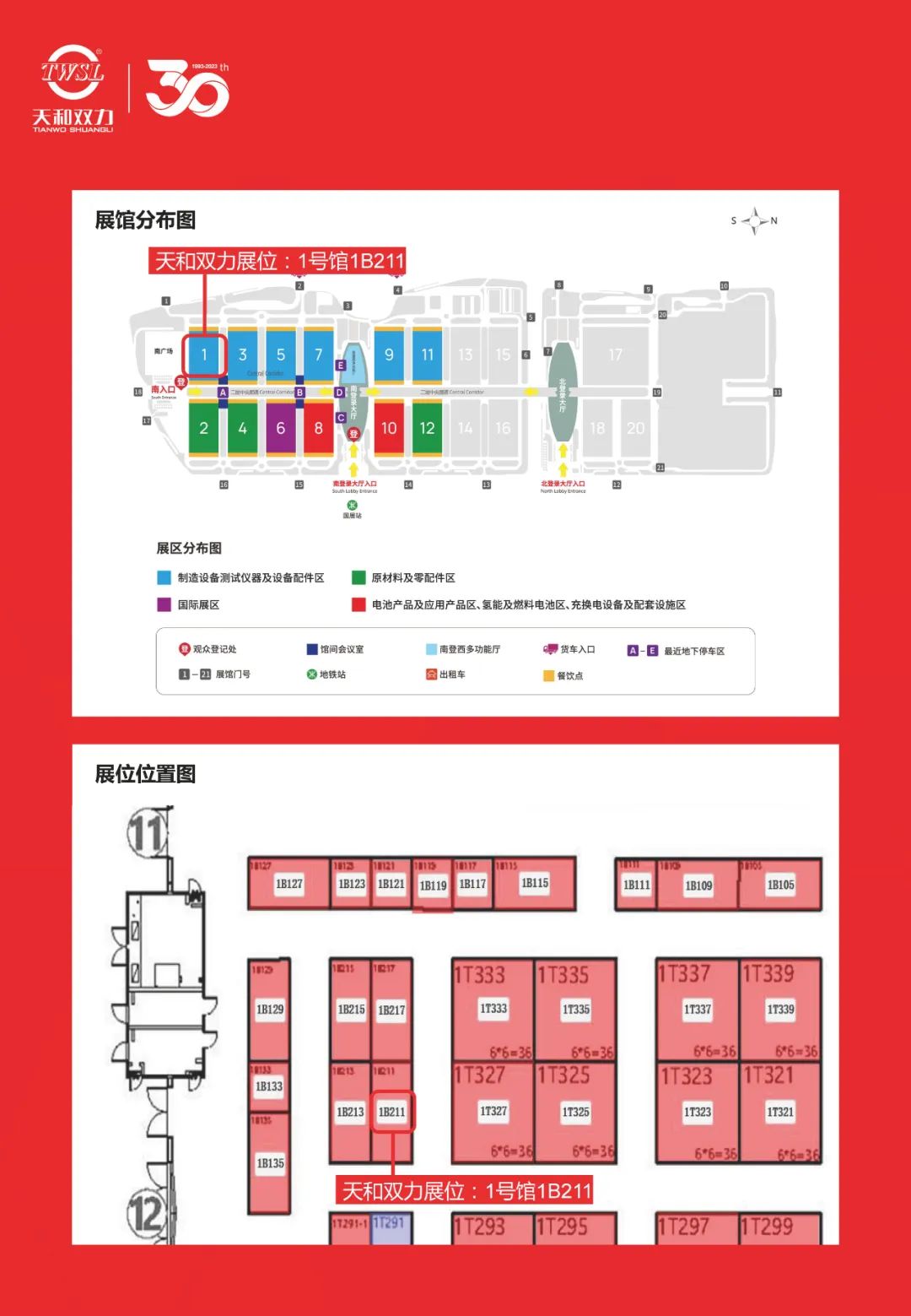 天和雙力將攜新能源電池中后段專用設(shè)備等亮相CIBF 2023