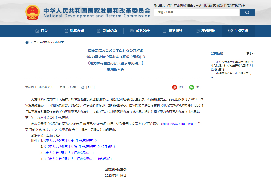 國家發改委：鼓勵推廣新型儲能、電動汽車等主體參與電力需求響應