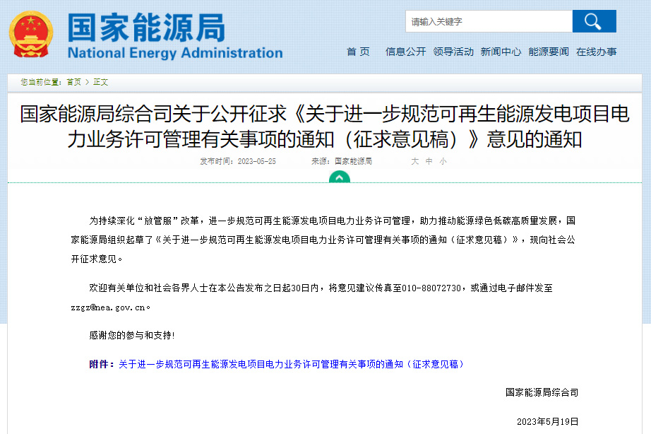 國家能源局擬豁免部分分散式風電項目電力業務許可