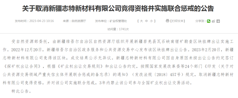 碳酸鋰拍賣(mài)遇冷！為何半年火速“失寵”？