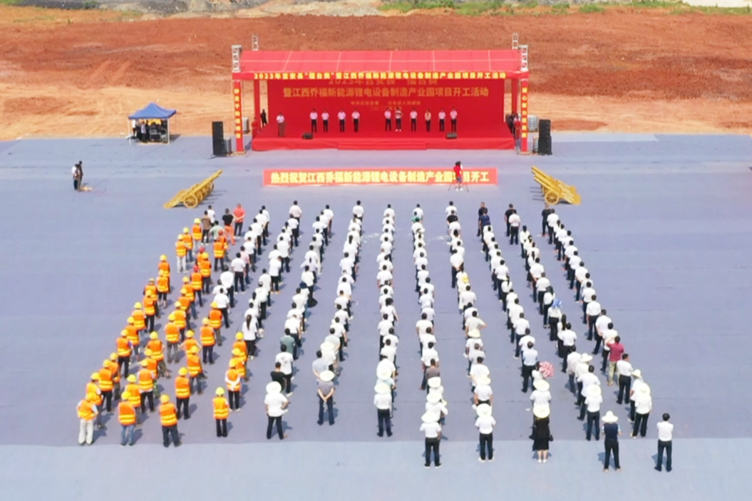 10億元！喬福新能源鋰電設備制造產業園項目開工
