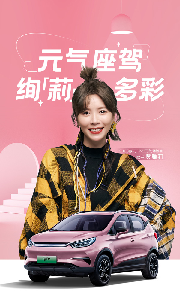 比亞迪2023款元Pro正式上市