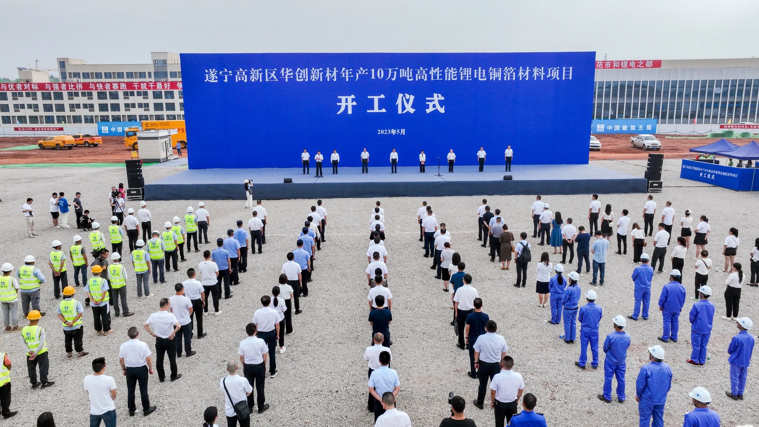 四川華創(chuàng)新材有限公司年產(chǎn)10萬噸高性能鋰電銅箔材料項(xiàng)目開工儀式 四川華創(chuàng)新材有限公司年產(chǎn)10萬噸高性能鋰電銅箔材料項(xiàng)目開工儀式