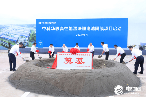 50億元!中科華聯高性能濕法鋰電池隔膜項目在四川宜賓啟動 50億元!中科華聯高性能濕法鋰電池隔膜項目在四川宜賓啟動