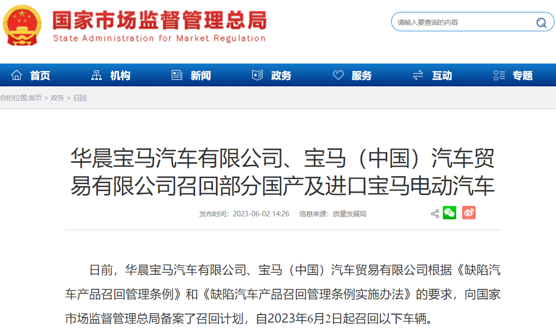 極端情況或出現(xiàn)動力中斷 又一批寶馬電動汽車被召回 極端情況或出現(xiàn)動力中斷 又一批寶馬電動汽車被召回