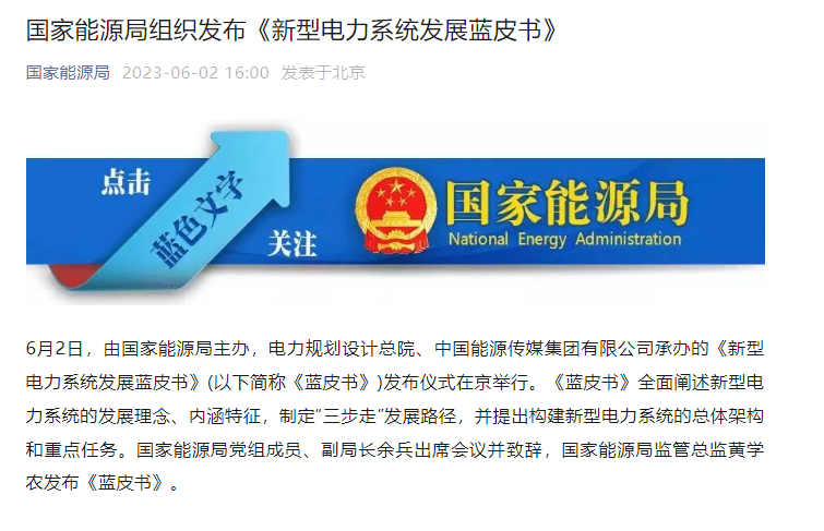 新型電力系統(tǒng),國(guó)家能源局,儲(chǔ)能