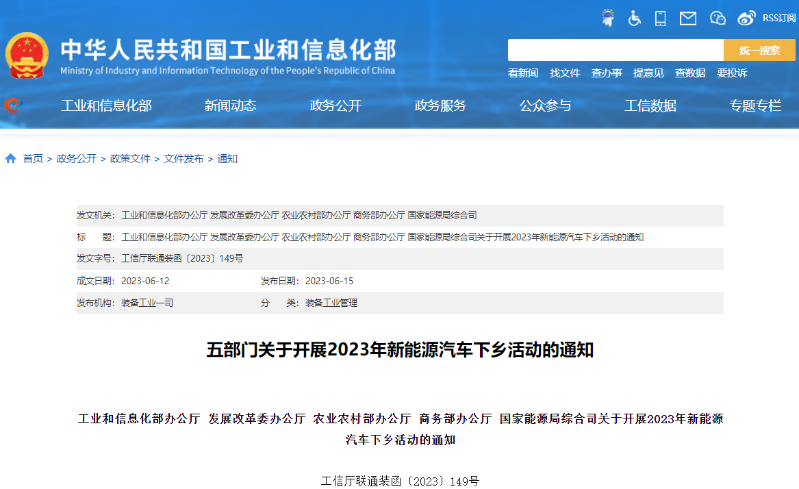69款車型可選!2023年新能源汽車下鄉活動開啟 69款車型可選!2023年新能源汽車下鄉活動開啟