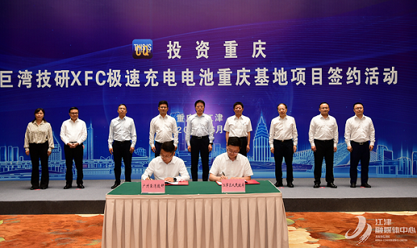 重慶江津區與廣州巨灣技研有限公司舉行簽約儀式.png 重慶江津區與廣州巨灣技研有限公司舉行簽約儀式.png