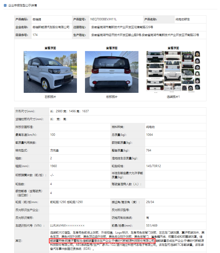 兩款搭載鈉離子電池新車獲工信部公示，孰能率先量產(chǎn)裝車？