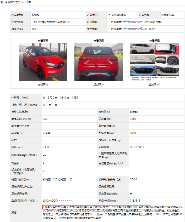 兩款搭載鈉離子電池新車獲工信部公示，孰能率先量產(chǎn)裝車？
