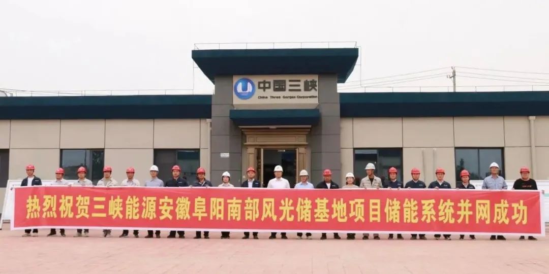 三峽能源,儲能,新能源