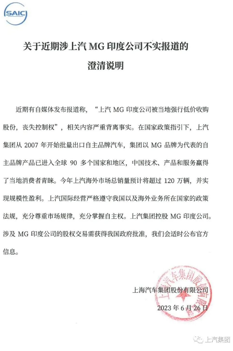 印度又對(duì)中國(guó)車企下手?上汽集團(tuán)緊急澄清 印度又對(duì)中國(guó)車企下手?上汽集團(tuán)緊急澄清