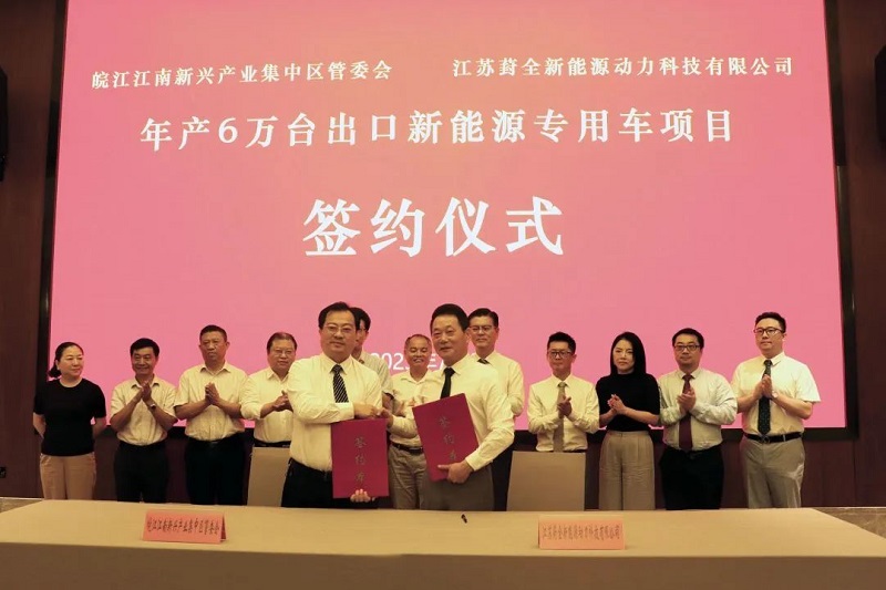 年產(chǎn)6萬臺出口新能源專用車項目