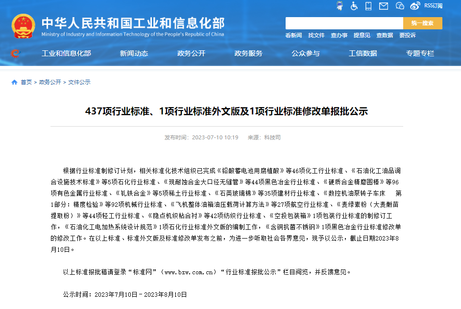 含碳酸鋰、石墨類負(fù)極材料 工信部發(fā)布行業(yè)標(biāo)準(zhǔn)修改單報批公示
