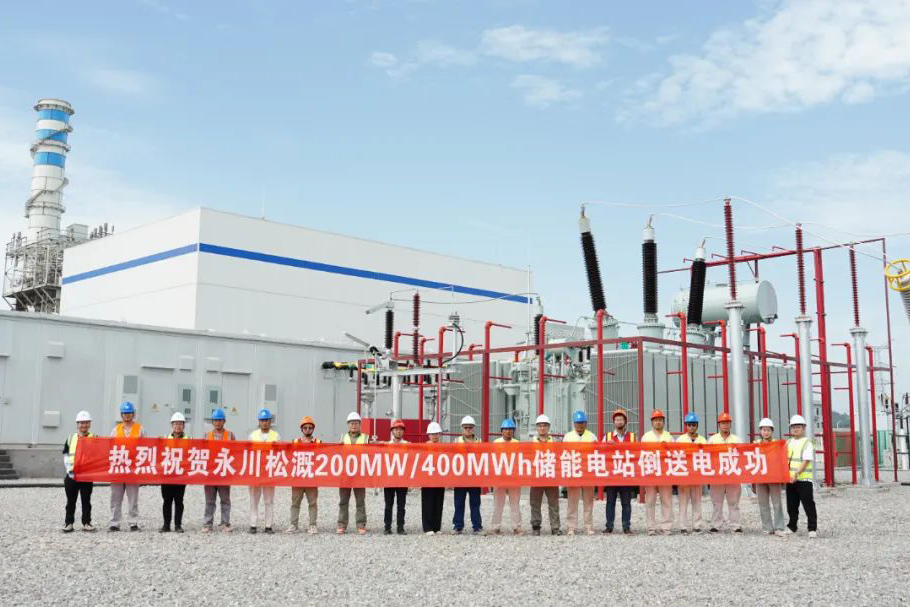 永川松溉儲(chǔ)能電站項(xiàng)目倒送電現(xiàn)場 圖片來源：三峽水利