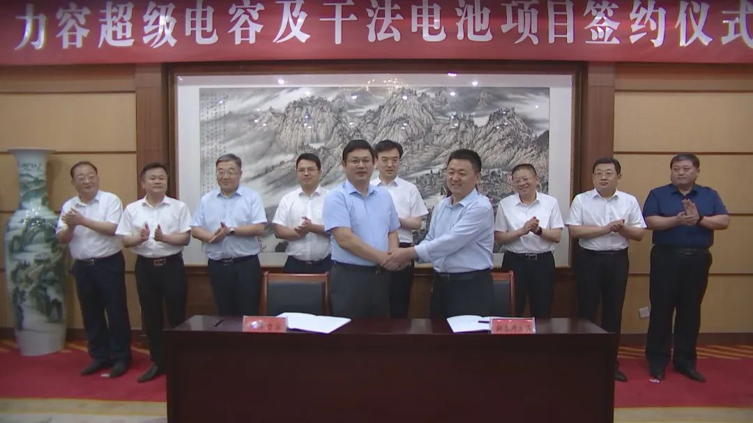 力容超級電容及干法電池項(xiàng)目簽約儀式