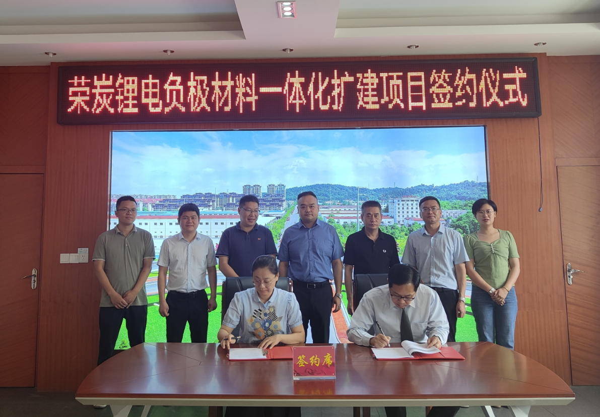 年產3萬噸鋰離子電池負極材料一體化擴建項目正式簽約