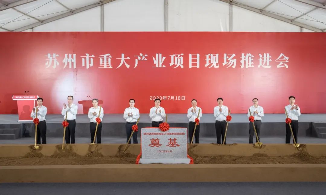 盛虹集團(tuán)儲能電池超級工廠和新能源電池研究院項目正式開工