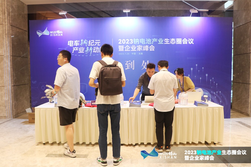 2023鈉電池產(chǎn)業(yè)生態(tài)圈會(huì)議暨企業(yè)家峰會(huì)報(bào)到