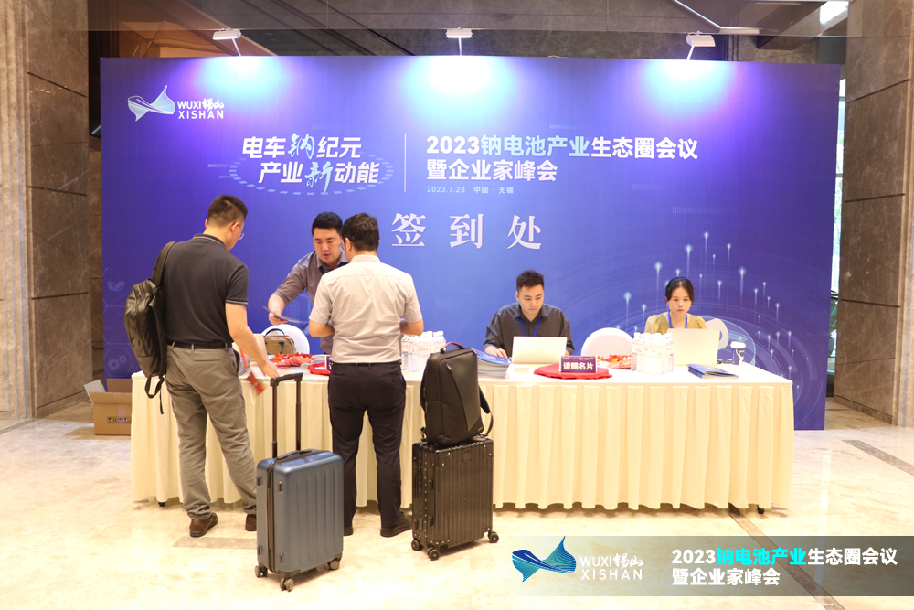 2023鈉電池產(chǎn)業(yè)生態(tài)圈會(huì)議暨企業(yè)家峰會(huì)報(bào)到