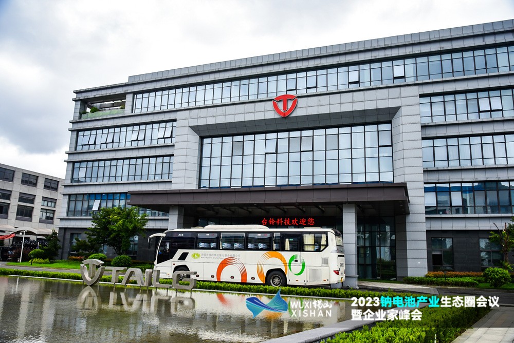 2023鈉電池產(chǎn)業(yè)生態(tài)圈會(huì)議暨企業(yè)家峰會(huì) 2023鈉電池產(chǎn)業(yè)生態(tài)圈會(huì)議暨企業(yè)家峰會(huì)