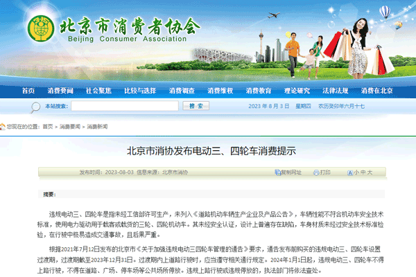 北京消協：別買了！違規電動三、四輪車今年底限期淘汰退出