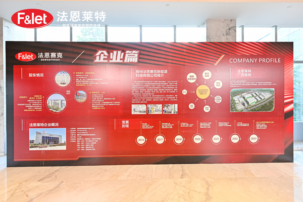 電解液,法恩萊特,法恩賽克 電解液,法恩萊特,法恩賽克