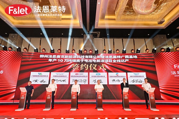 電解液,法恩萊特,法恩賽克 電解液,法恩萊特,法恩賽克