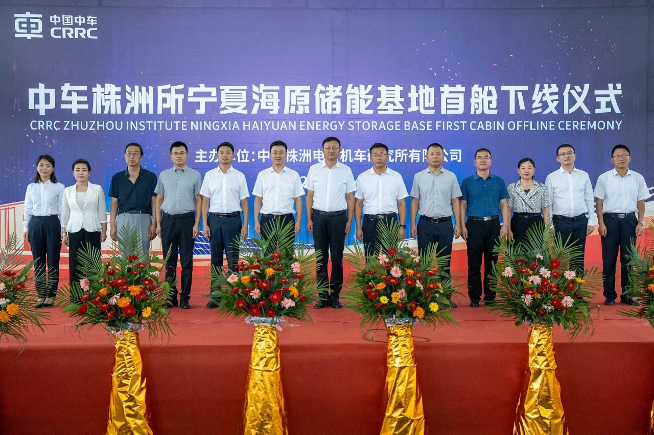 預(yù)期將超3GWh！中車株洲所寧夏海原儲(chǔ)能基地首臺(tái)電池艙下線