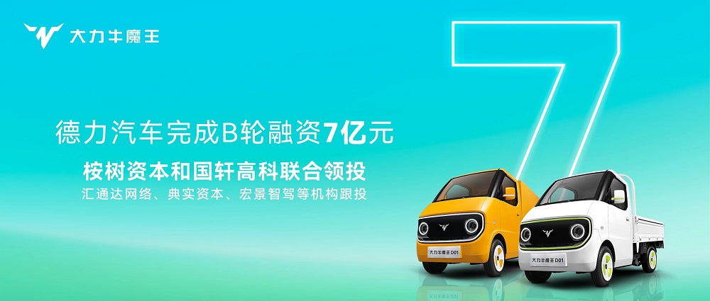 德力汽車 德力汽車