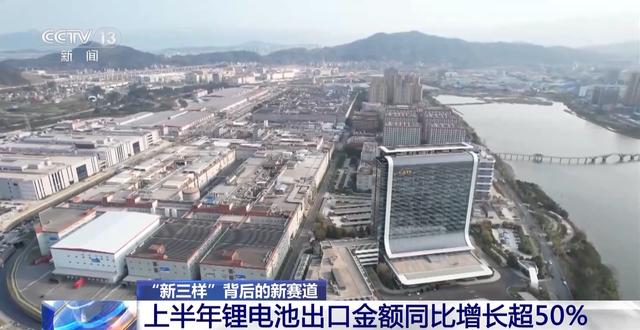 產業鏈爭先布局 出口爆發式增長!我國動力電池高質量“續航” 產業鏈爭先布局 出口爆發式增長!我國動力電池高質量“續航”